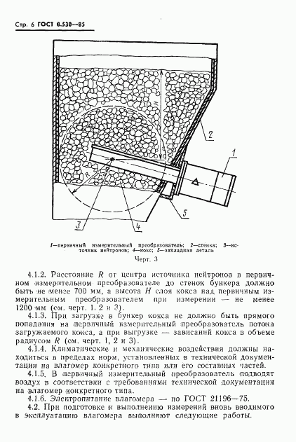 ГОСТ 8.530-85, страница 8