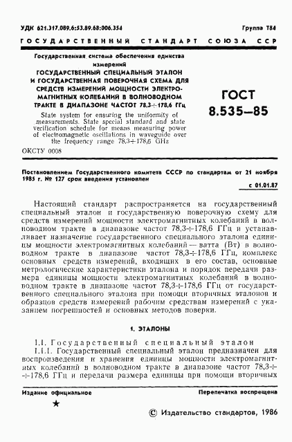 ГОСТ 8.535-85, страница 3