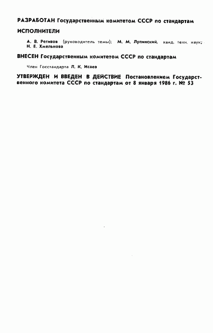 ГОСТ 8.543-86, страница 2