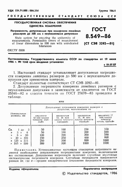 ГОСТ 8.549-86, страница 3