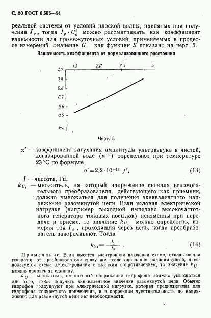 ГОСТ 8.555-91, страница 18