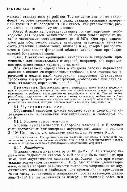 ГОСТ 8.555-91, страница 7