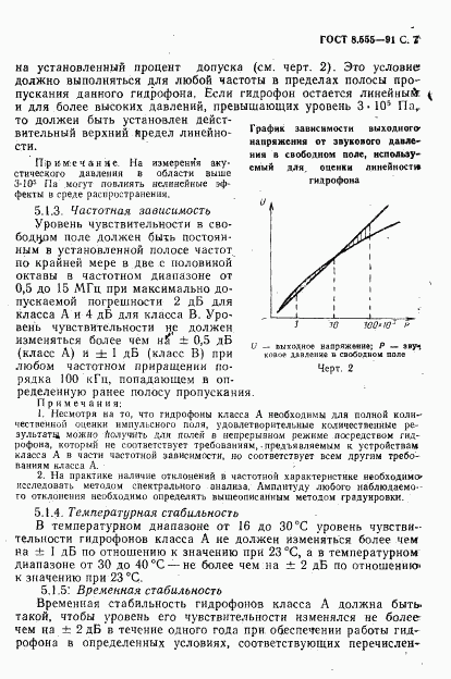 ГОСТ 8.555-91, страница 8