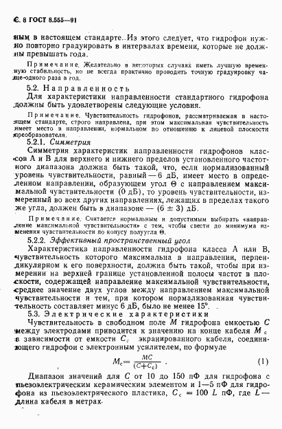 ГОСТ 8.555-91, страница 9