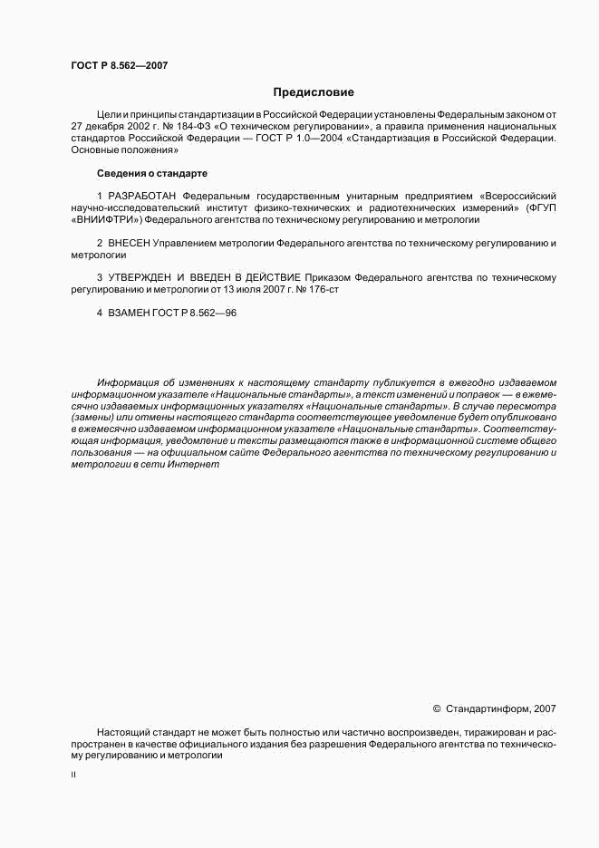 ГОСТ Р 8.562-2007, страница 2