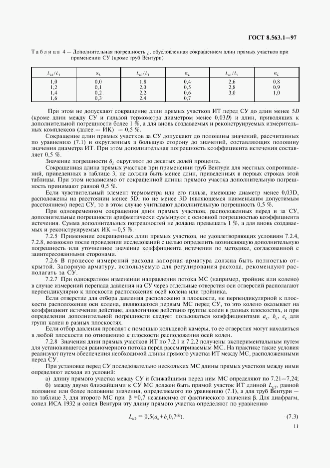 ГОСТ 8.563.1-97, страница 13