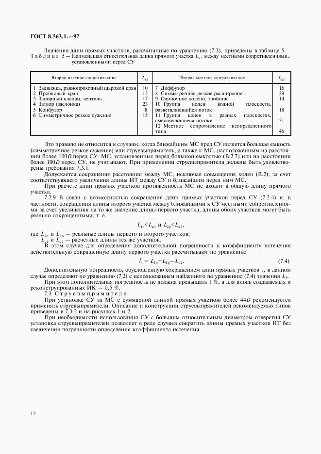 ГОСТ 8.563.1-97, страница 14