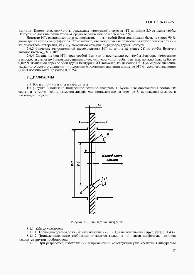 ГОСТ 8.563.1-97, страница 19