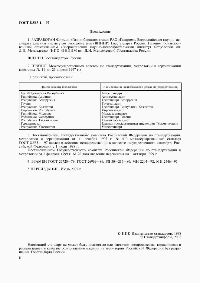 ГОСТ 8.563.1-97, страница 2