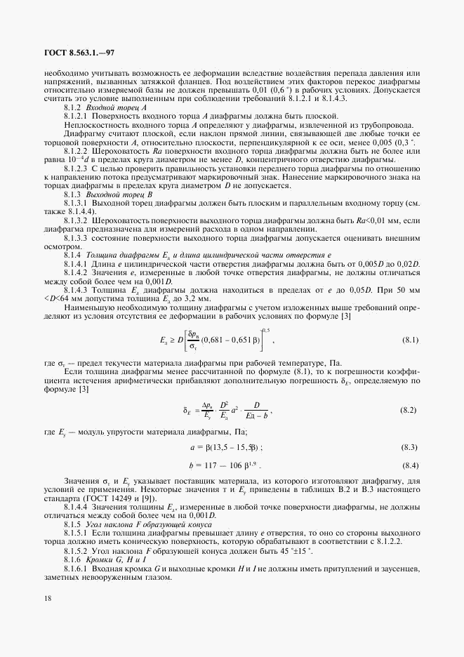 ГОСТ 8.563.1-97, страница 20