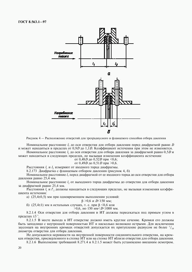 ГОСТ 8.563.1-97, страница 22