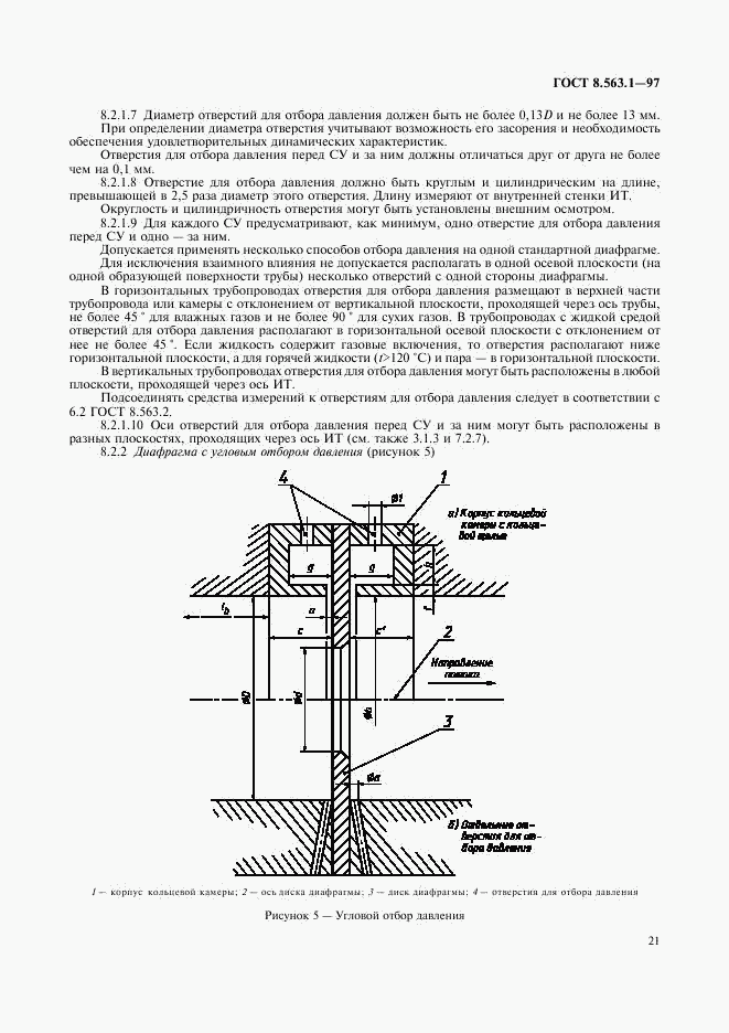 ГОСТ 8.563.1-97, страница 23