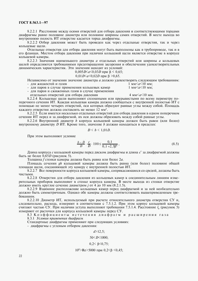 ГОСТ 8.563.1-97, страница 24