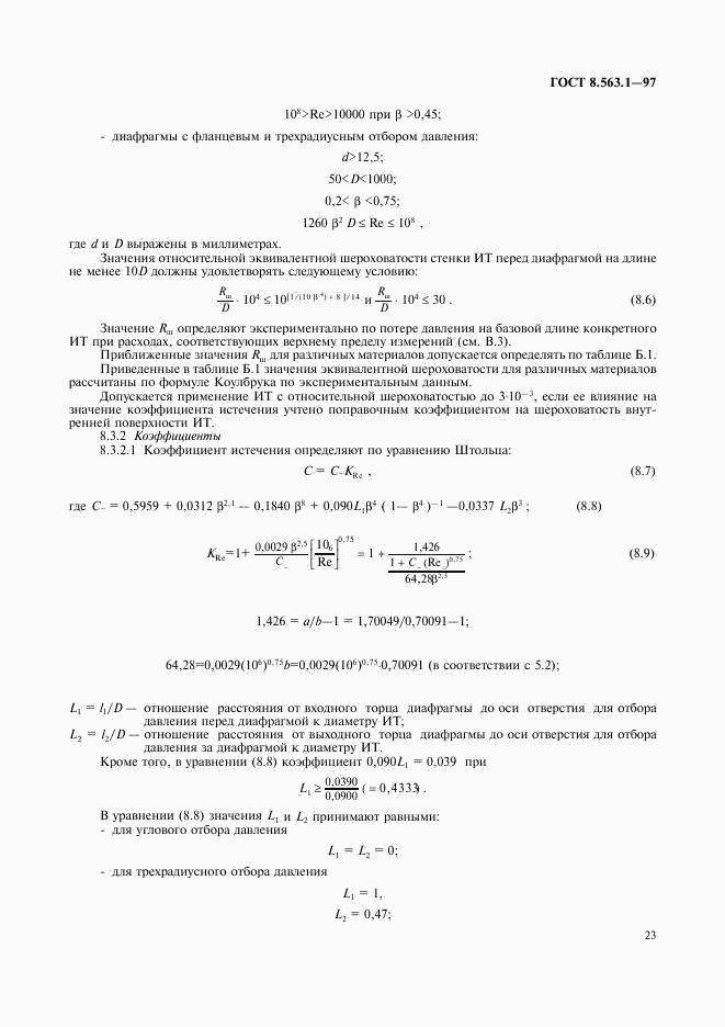 ГОСТ 8.563.1-97, страница 25