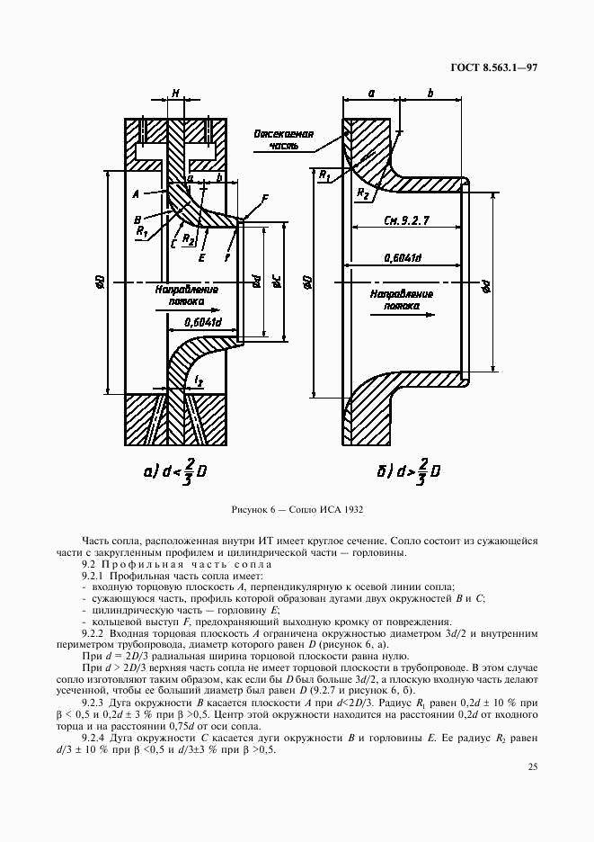 ГОСТ 8.563.1-97, страница 27