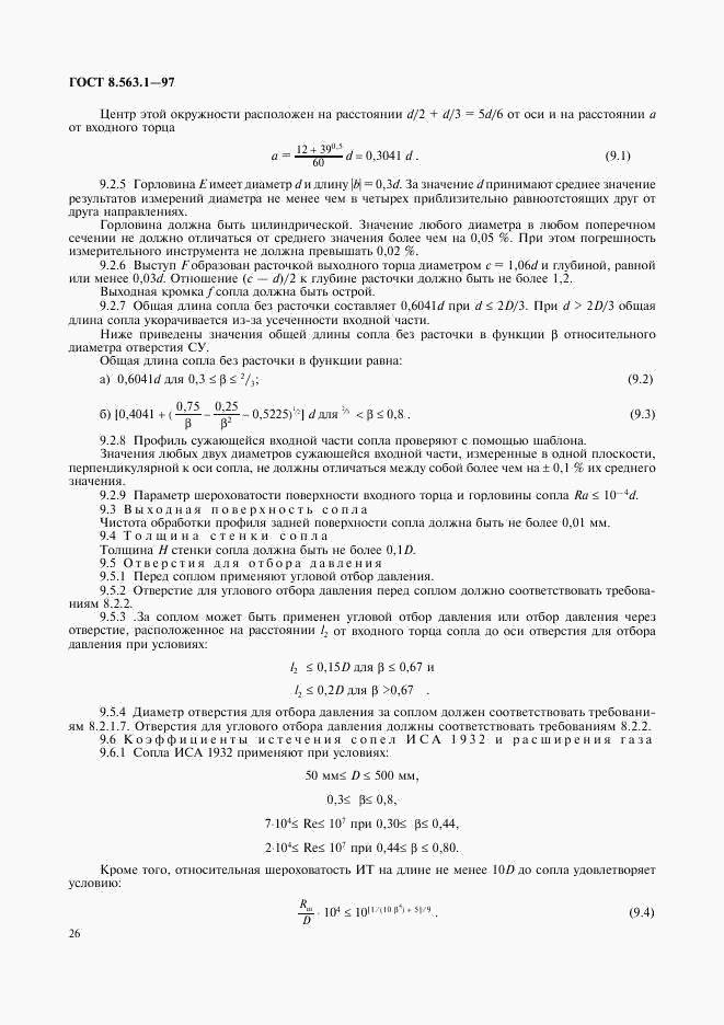 ГОСТ 8.563.1-97, страница 28