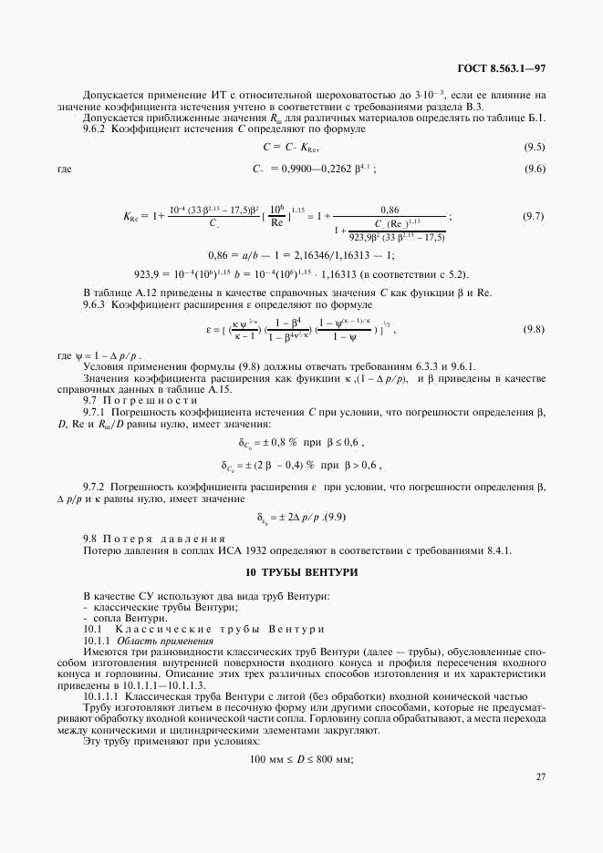 ГОСТ 8.563.1-97, страница 29