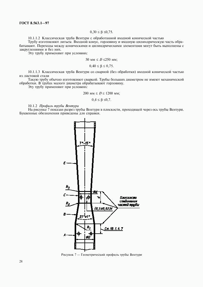 ГОСТ 8.563.1-97, страница 30