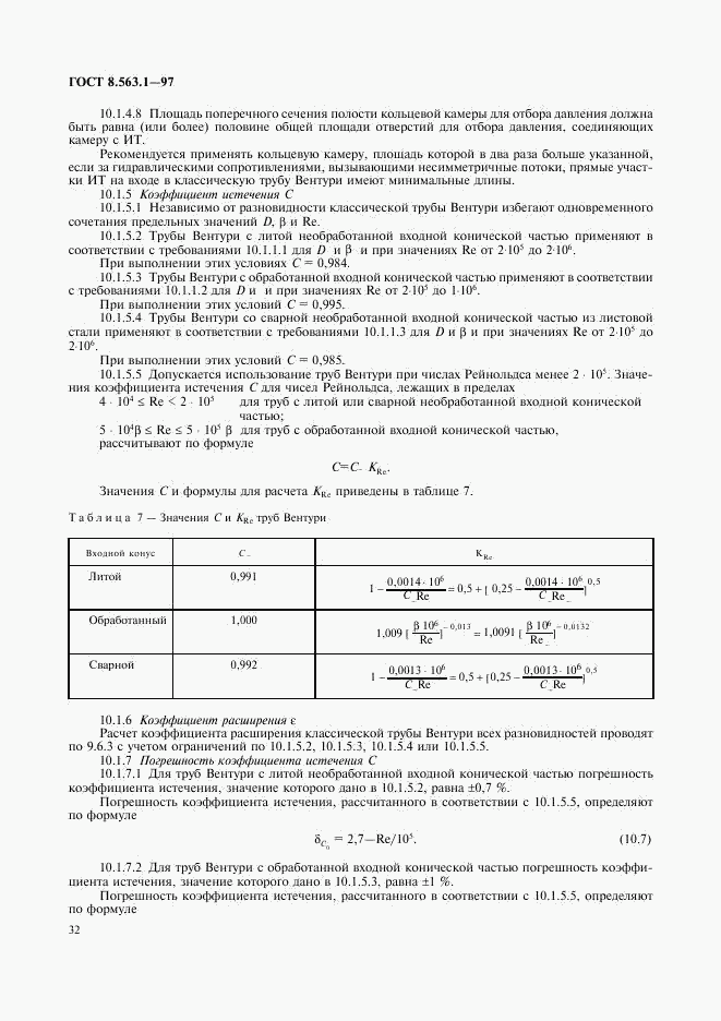 ГОСТ 8.563.1-97, страница 34