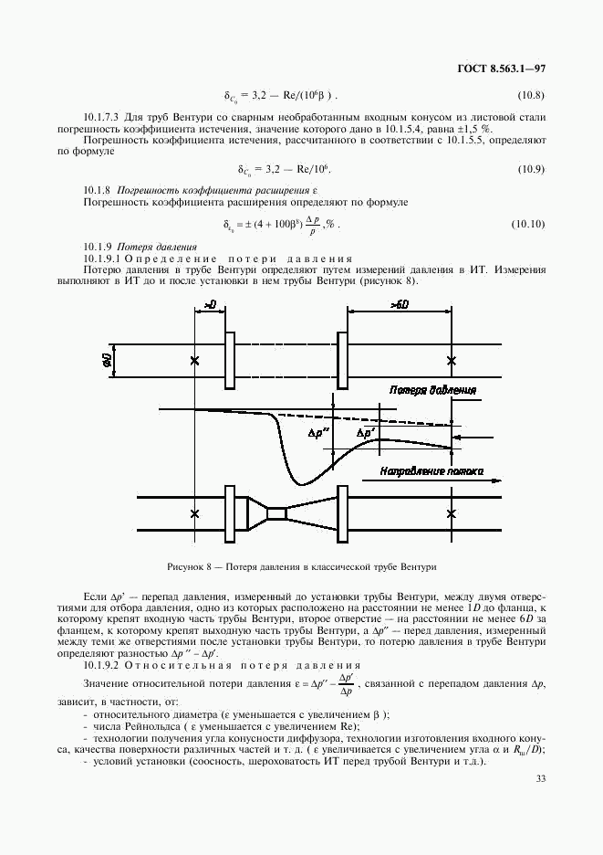 ГОСТ 8.563.1-97, страница 35