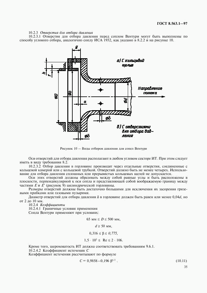 ГОСТ 8.563.1-97, страница 37