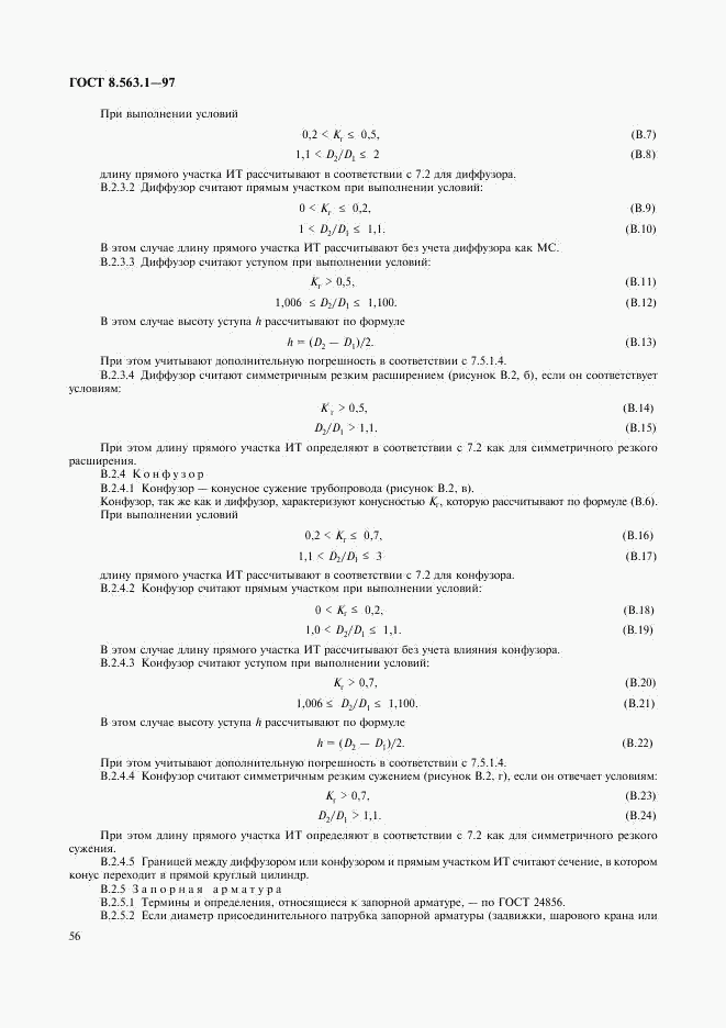 ГОСТ 8.563.1-97, страница 58