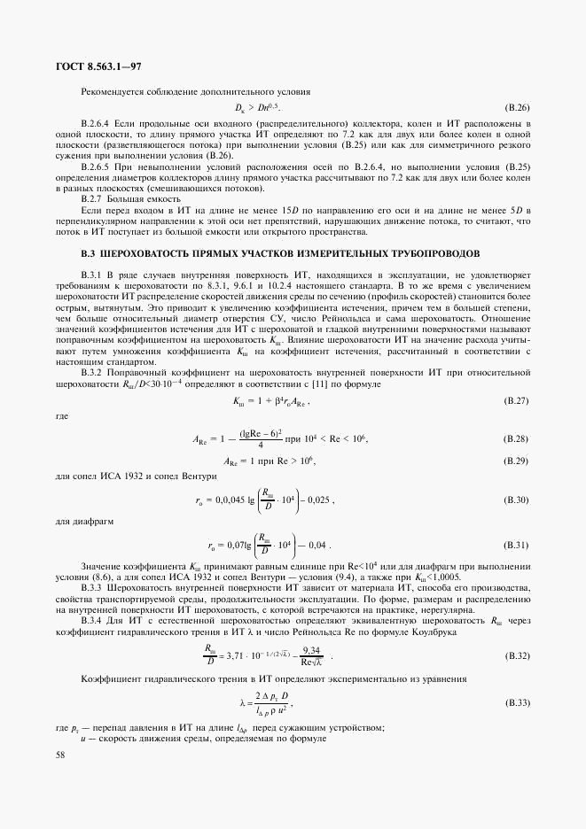 ГОСТ 8.563.1-97, страница 60