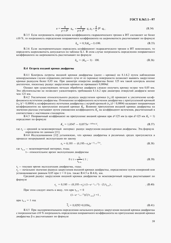 ГОСТ 8.563.1-97, страница 61