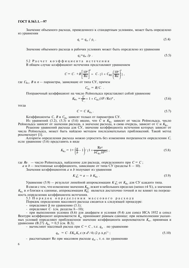 ГОСТ 8.563.1-97, страница 8