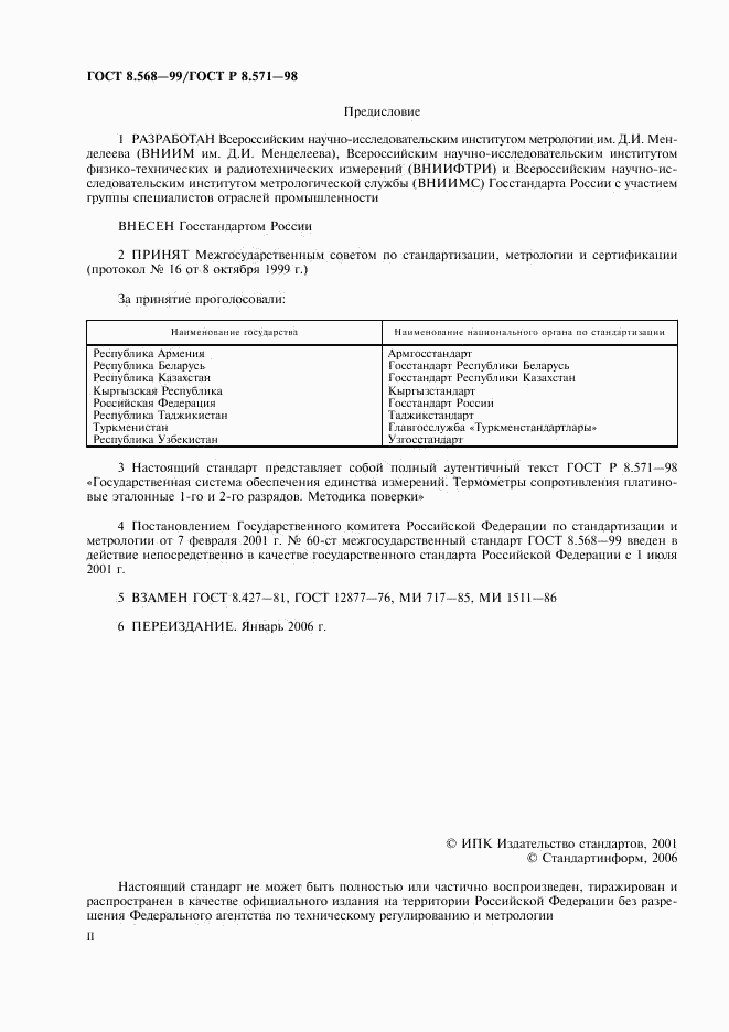 ГОСТ 8.568-99, страница 2