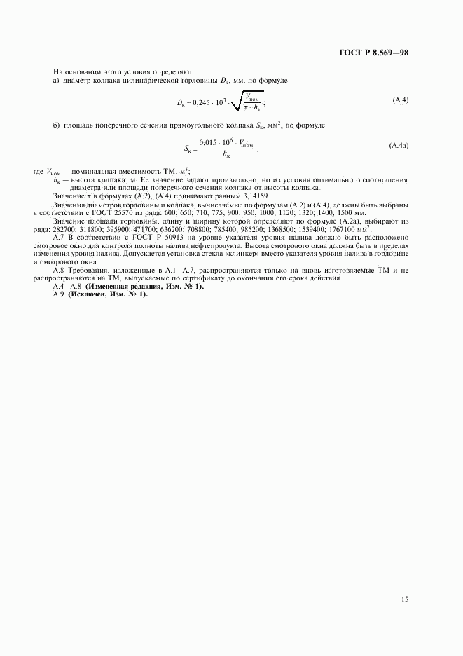 ГОСТ Р 8.569-98, страница 18