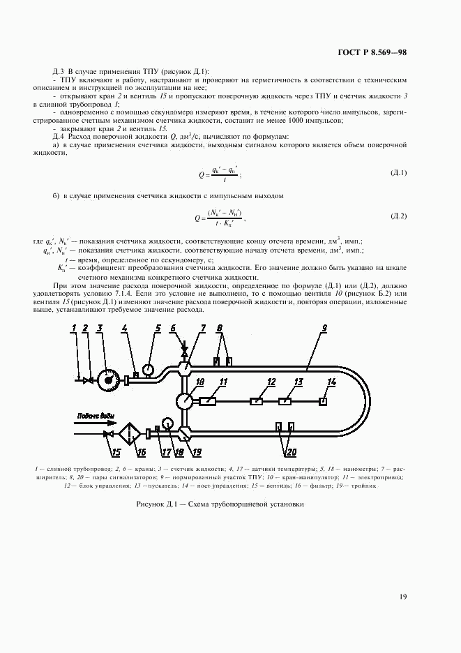 ГОСТ Р 8.569-98, страница 22