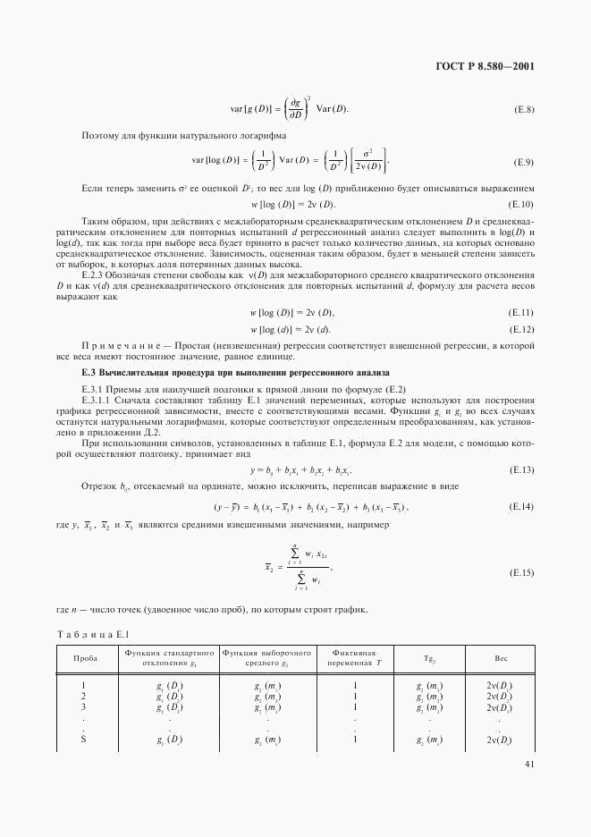 ГОСТ Р 8.580-2001, страница 45