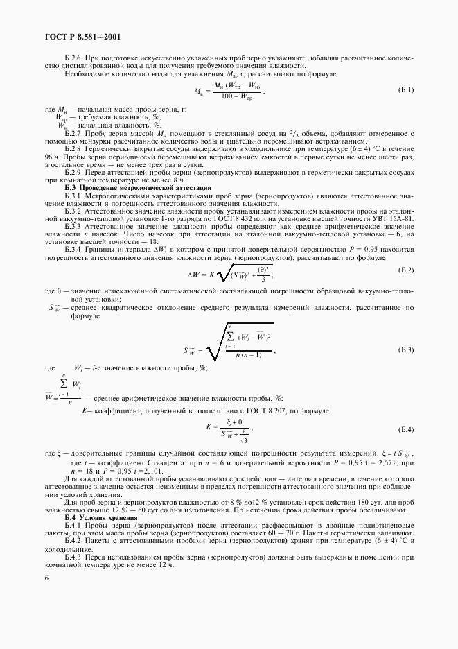 ГОСТ Р 8.581-2001, страница 9