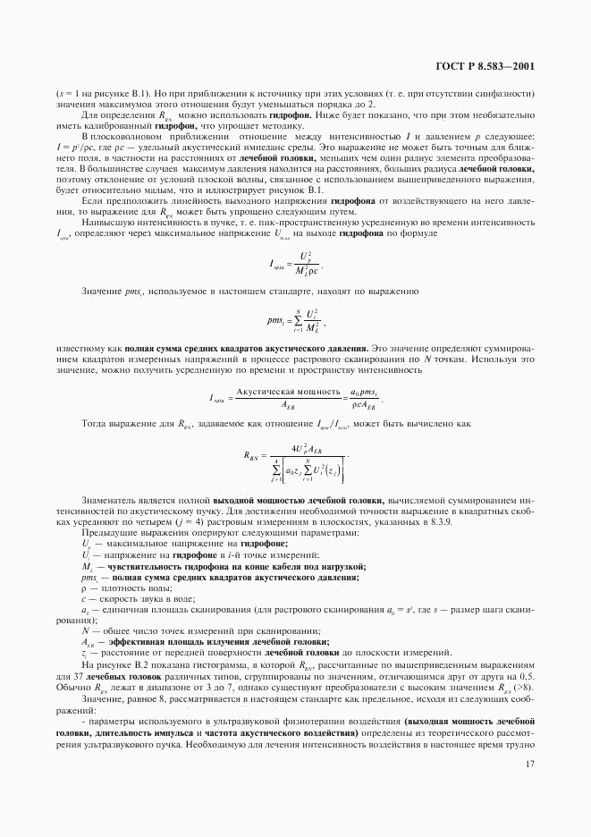 ГОСТ Р 8.583-2001, страница 20