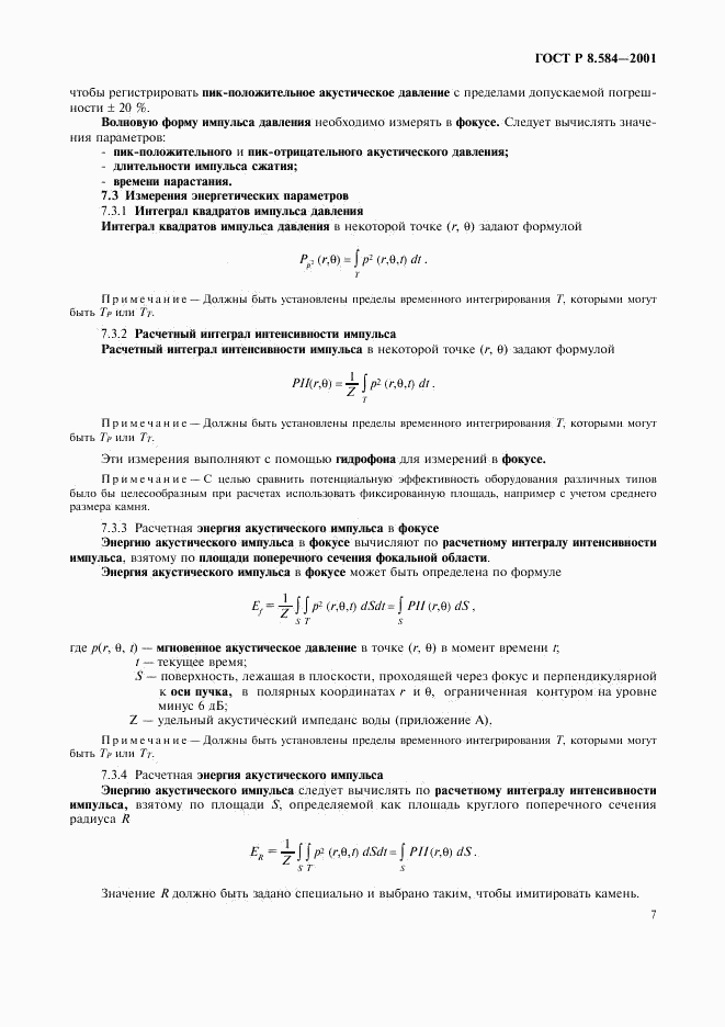 ГОСТ Р 8.584-2001, страница 10