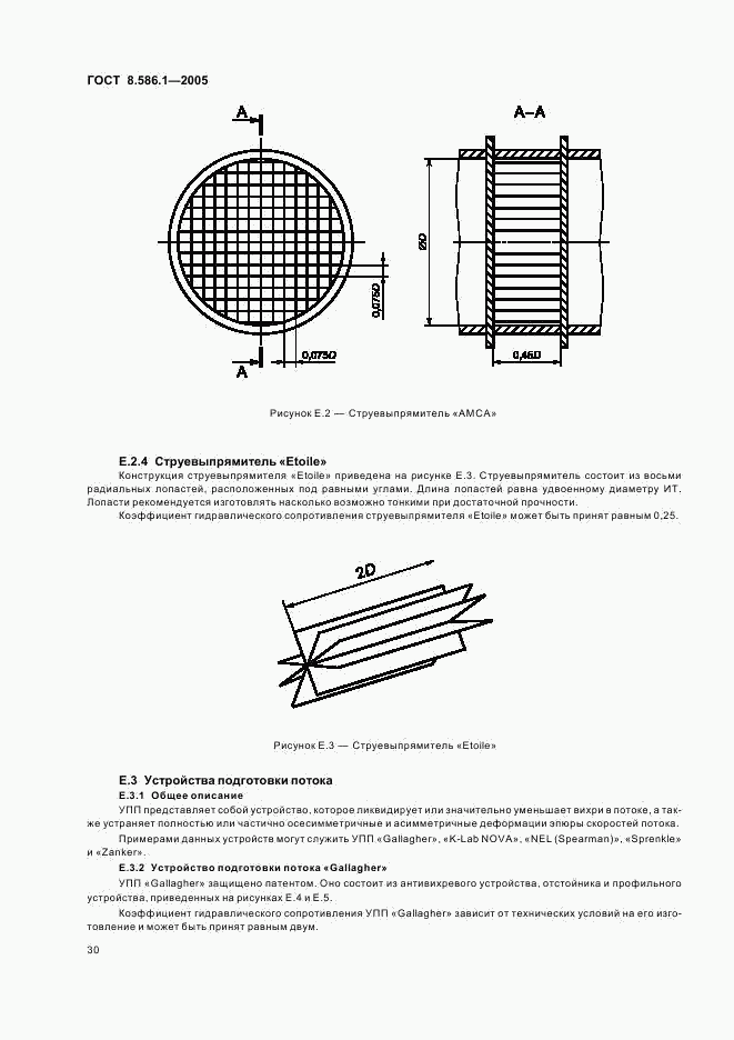 ГОСТ 8.586.1-2005, страница 36