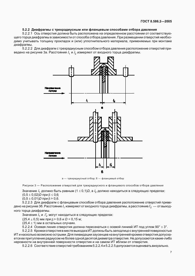 ГОСТ 8.586.2-2005, страница 12