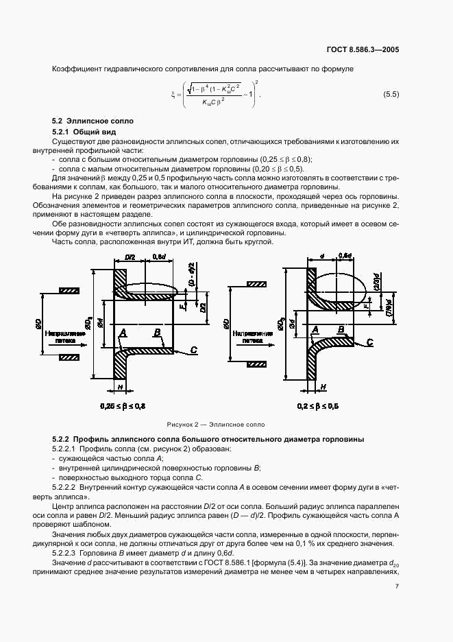 ГОСТ 8.586.3-2005, страница 12