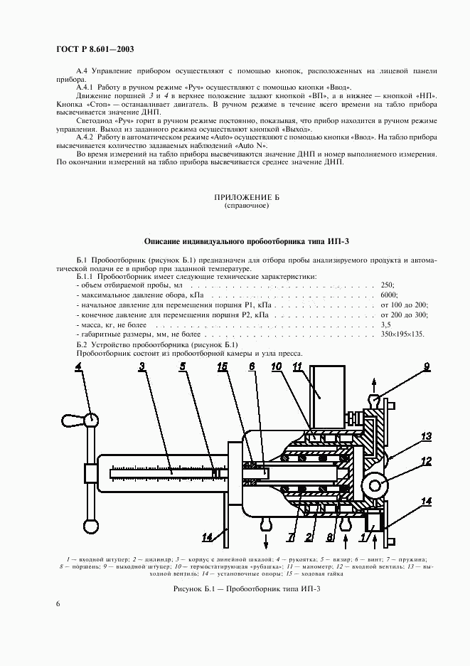 ГОСТ Р 8.601-2003, страница 10