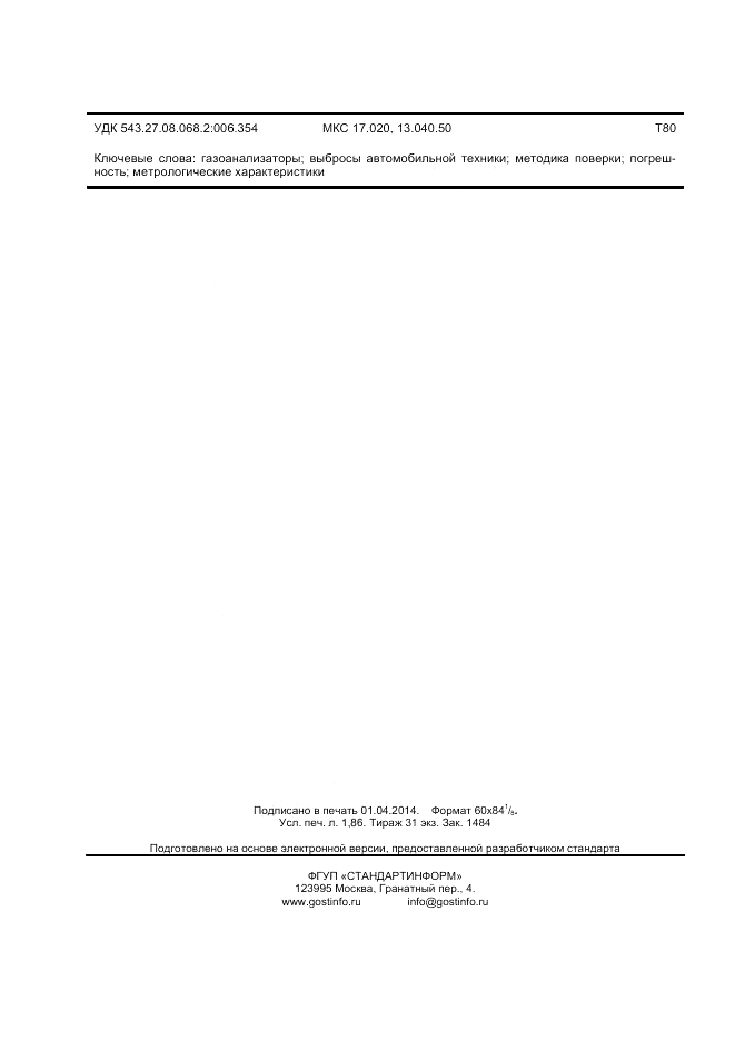 ГОСТ 8.615-2013, страница 16