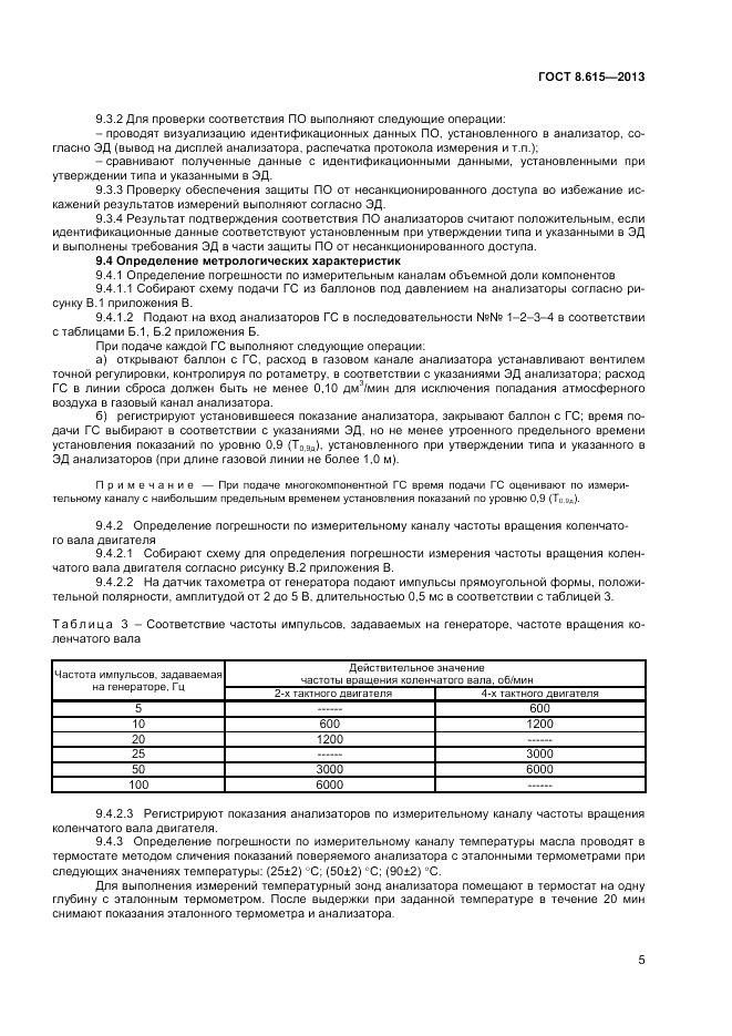 ГОСТ 8.615-2013, страница 7