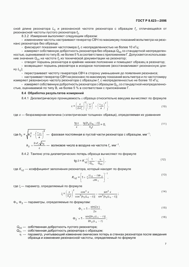 ГОСТ Р 8.623-2006, страница 10