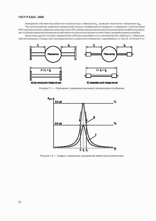 ГОСТ Р 8.623-2006, страница 25