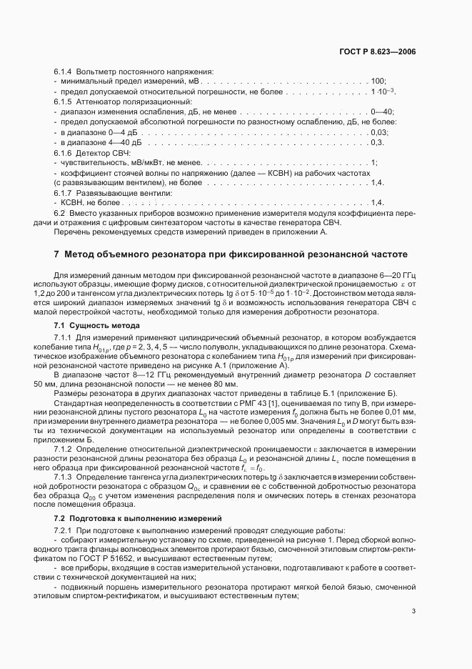 ГОСТ Р 8.623-2006, страница 6