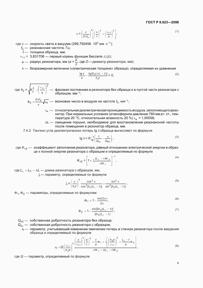 ГОСТ Р 8.623-2006, страница 8