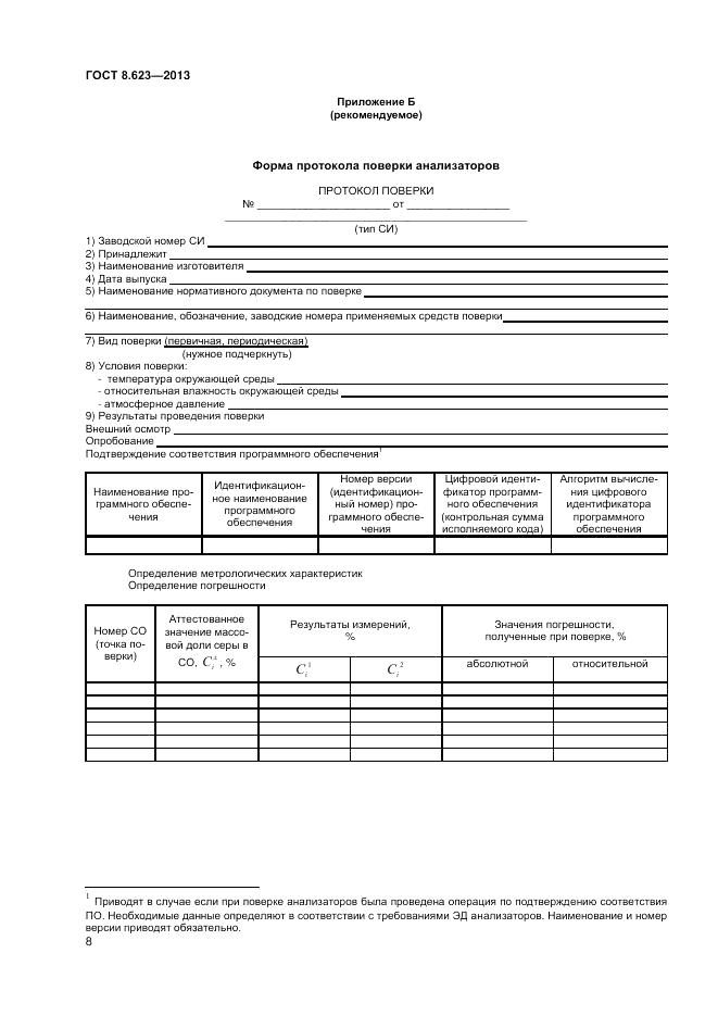ГОСТ 8.623-2013, страница 10