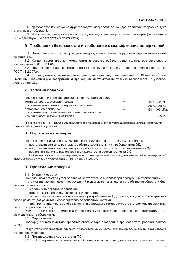 ГОСТ 8.623-2013, страница 5