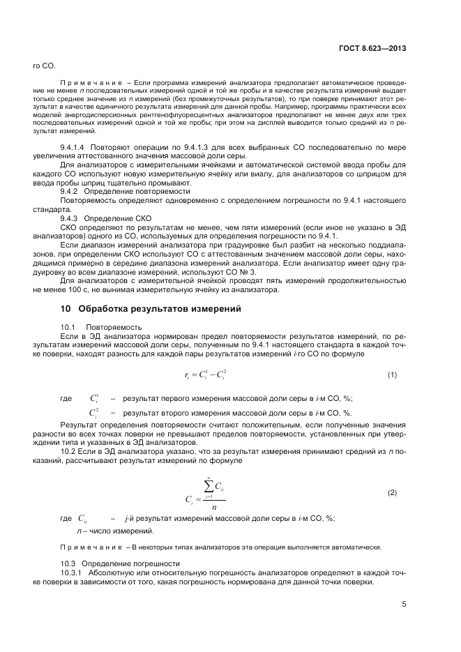 ГОСТ 8.623-2013, страница 7