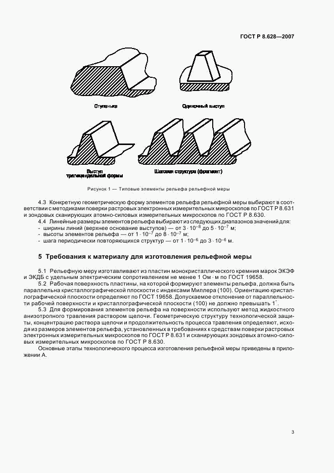 ГОСТ Р 8.628-2007, страница 7